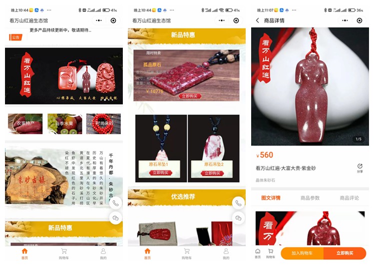 巫山看万山红遍生态馆(商城小程序)