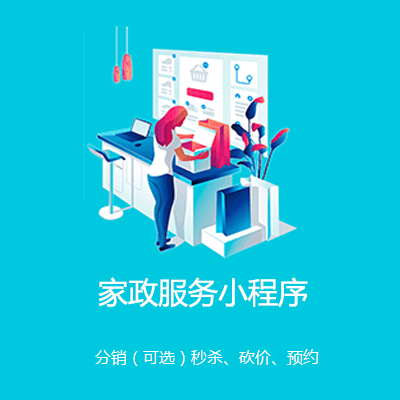 巫山家政服务小程序开发