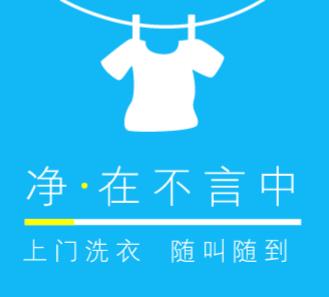 巫山洗衣店小程序开发