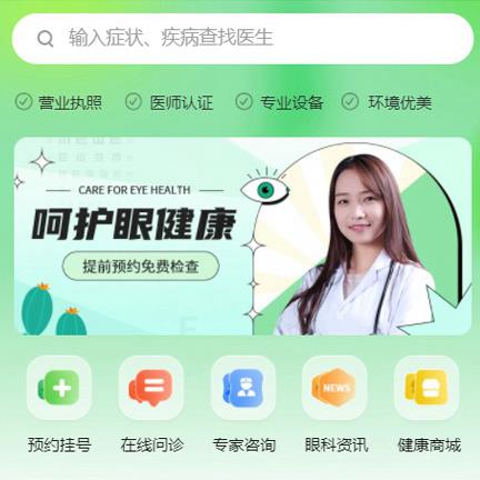 巫山眼科医院智慧门店预约会员小程序开发