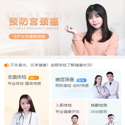 巫山体检中心小程序开发