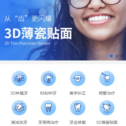 巫山口腔科小程序开发