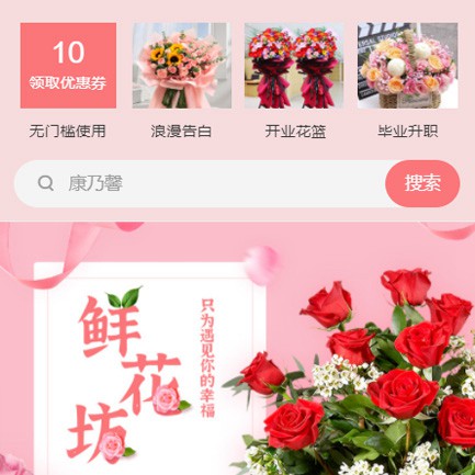 巫山鲜花店小程序开发