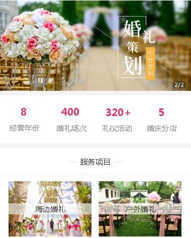 巫山婚礼策划小程序开发