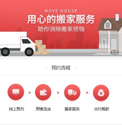 巫山搬家服务小程序开发