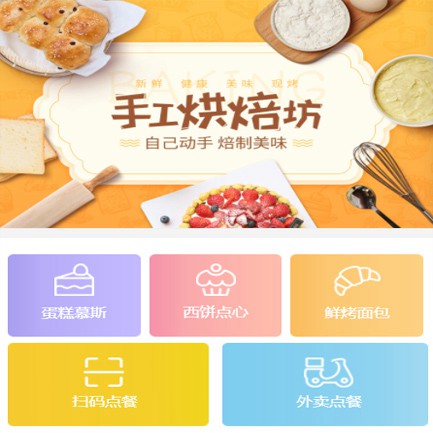 巫山蛋糕店外卖小程序开发