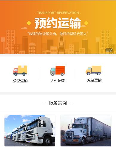 巫山运输服务小程序开发