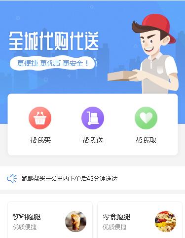 巫山同城跑腿服务小程序开发