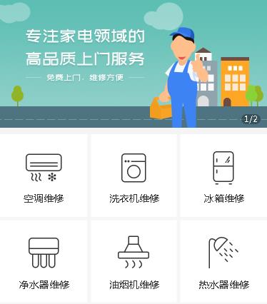 巫山家电维修小程序开发