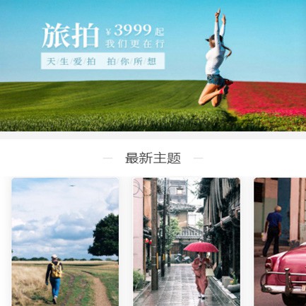 巫山旅拍预约小程序开发