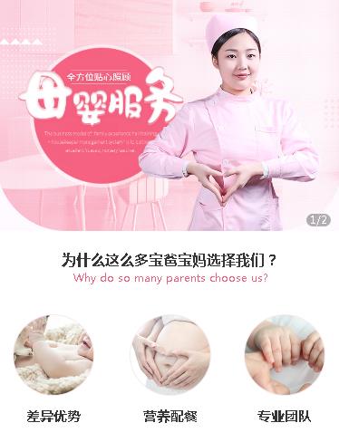 巫山月嫂服务小程序开发