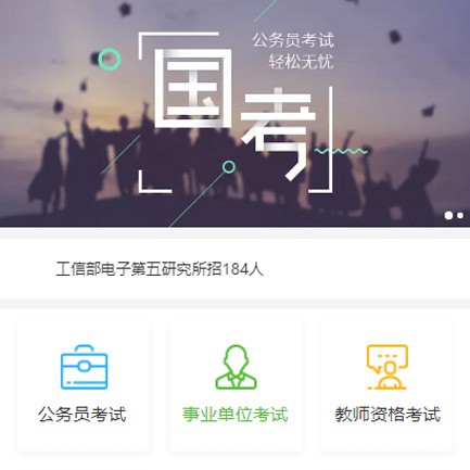 巫山公务员国考培训小程序开发