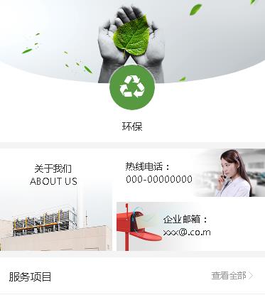 巫山环保服务小程序开发