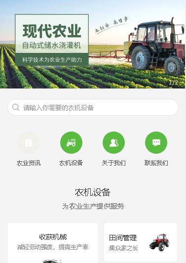 巫山农业机械小程序开发