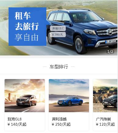 巫山汽车租赁小程序开发