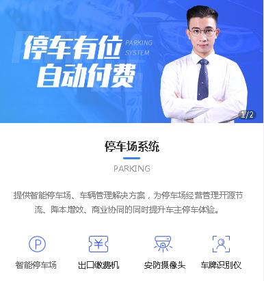 巫山停车服务小程序开发