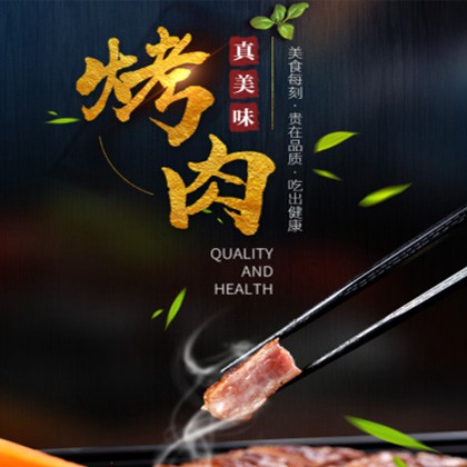 巫山烤肉店商城制作