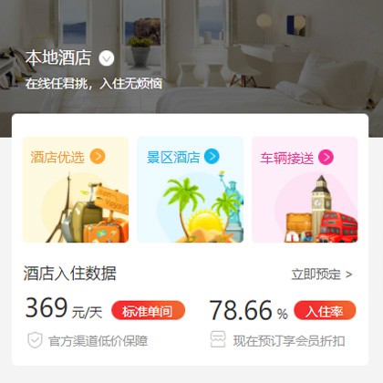 巫山同城酒店优选小程序商城制作