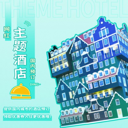 巫山主题酒店小程序商城制作