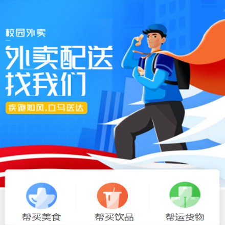 巫山校园外卖平台小程序制作