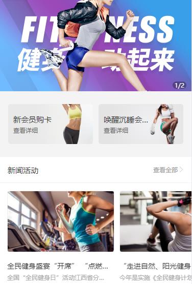 巫山健身俱乐部小程序开发