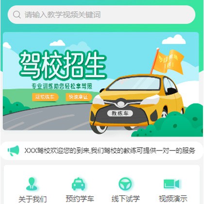 巫山驾校培训小程序开发