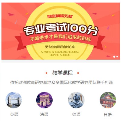 巫山留学语言培训小程序开发