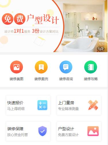 巫山装修设计小程序开发