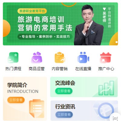 巫山旅行行业电商培训小程序开发