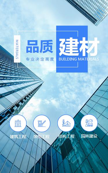 巫山建材物料小程序开发