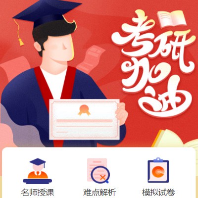 巫山考研模拟答题小程序开发