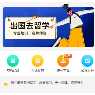 巫山留学语言教育小程序开发