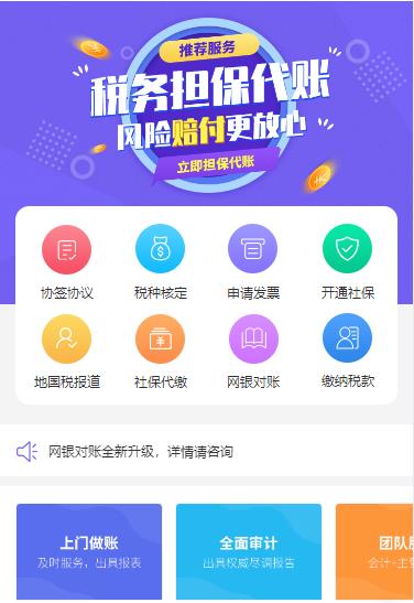 巫山代理记账服务小程序开发