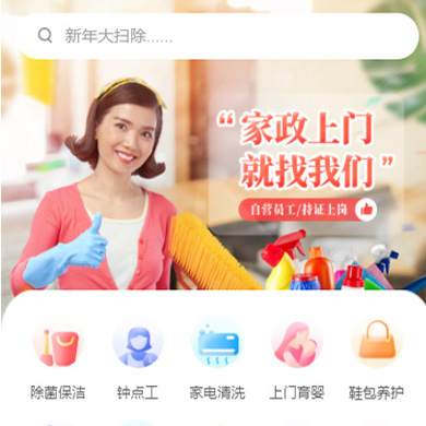 巫山家政服务小程序开发