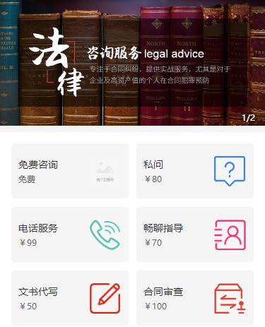 巫山法律服务小程序开发