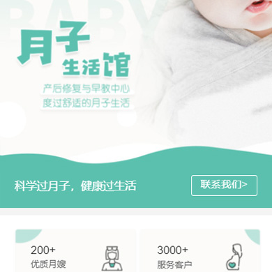 巫山月子生活馆门店小程序开发