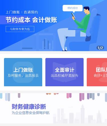 巫山会计服务小程序开发