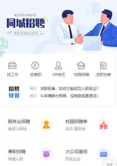 巫山同城招聘小程序开发