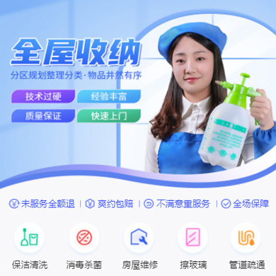 巫山家政上门小程序开发