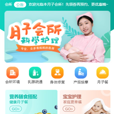 巫山月子会所门店小程序开发