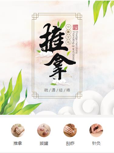巫山中医推拿小程序开发